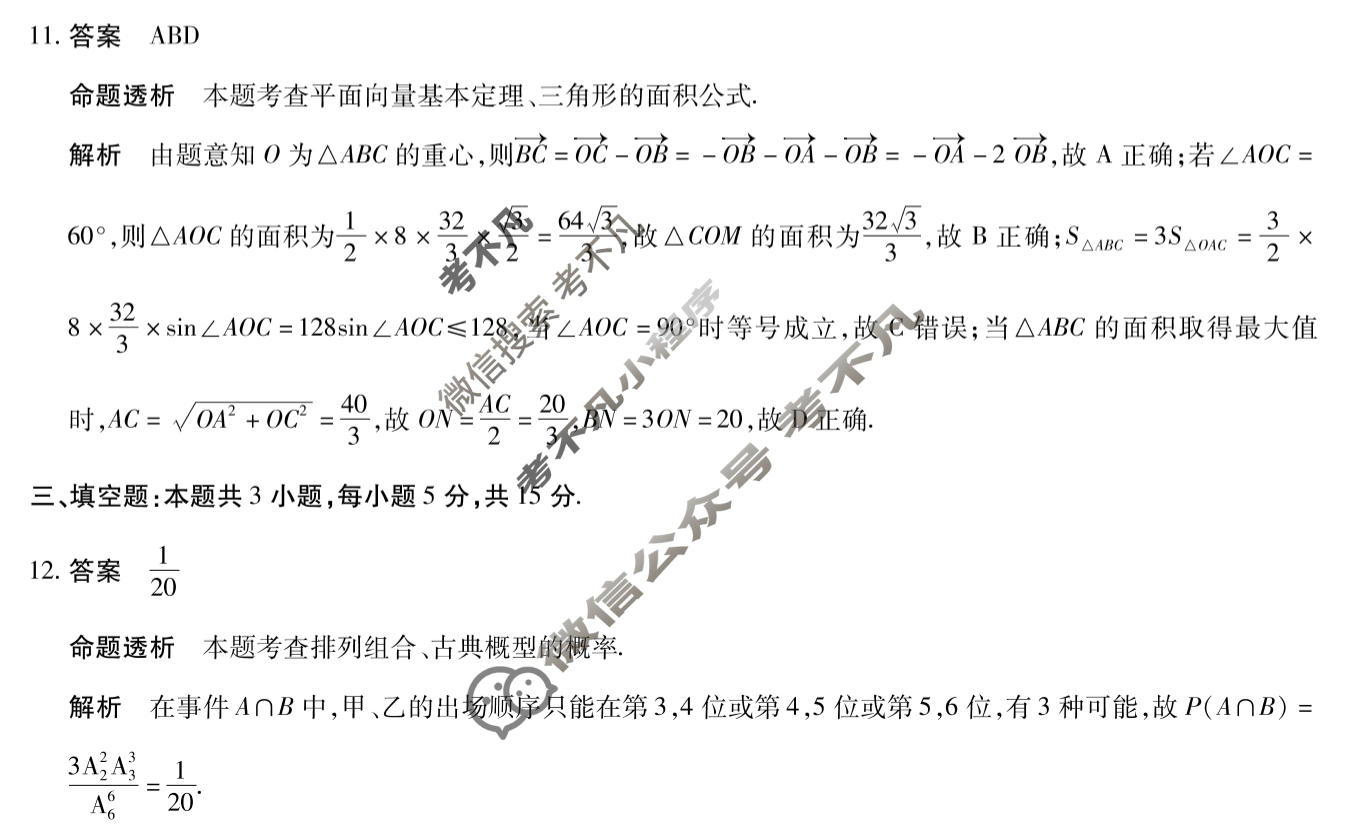 [天一大联考]安徽省2025-2026学年高三3月联考(三)数学答案