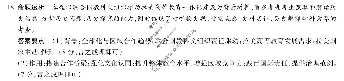 [天一大联考]安徽省2025-2026学年高三3月联考(三)历史答案
