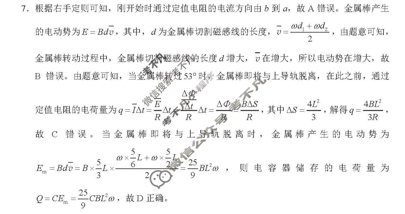 西南名校联盟高三2026届下学期3月联考(黑白白黑白白黑白白黑白黑)物理答案