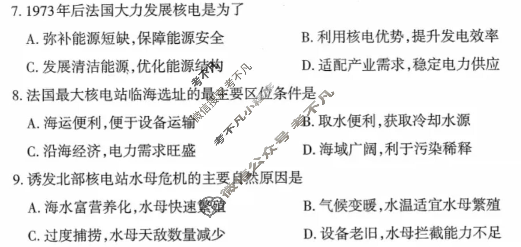 山西省太原市2026年高三年级模拟考试(一)(太原一模)地理试题