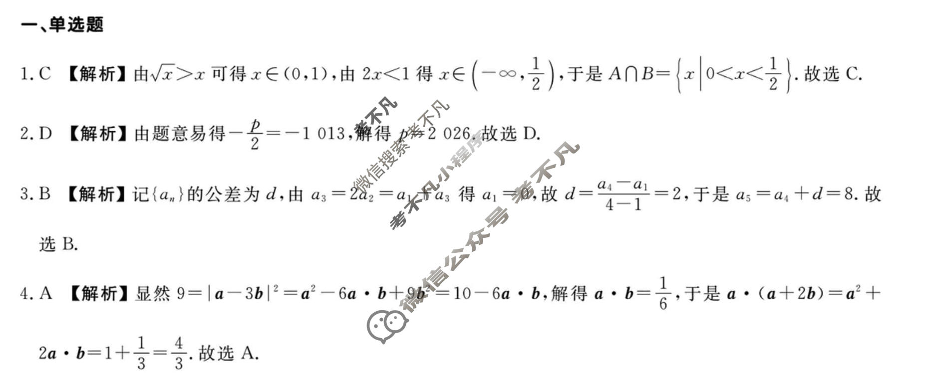 [点石联考]2026届高三年级学情调研(3月)数学答案