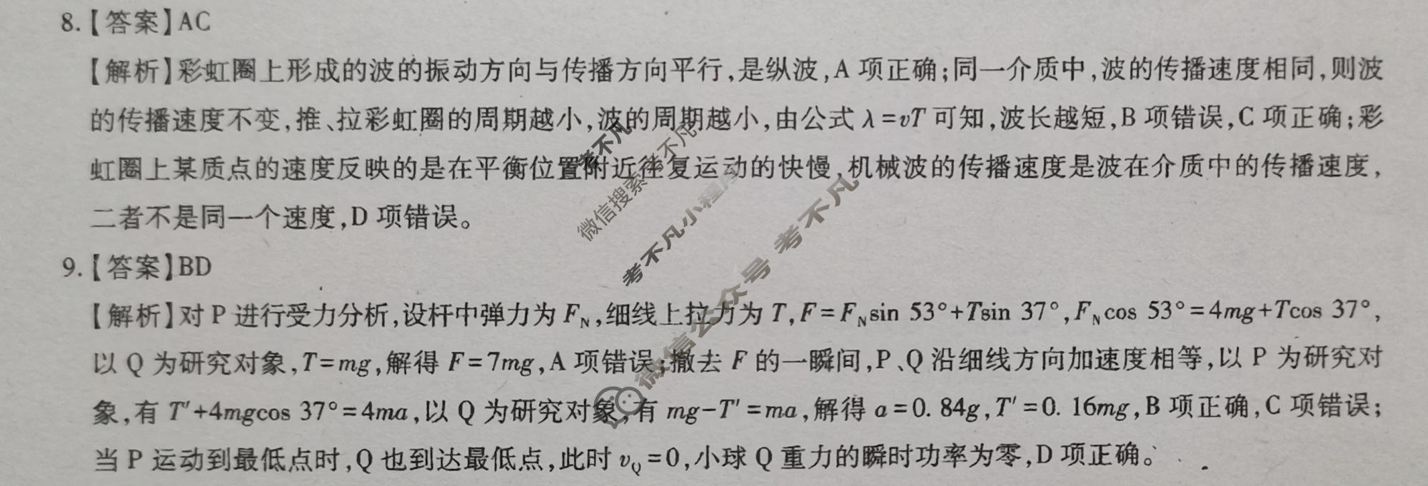 [上进联考]2026届高三年级3月二轮复习阶段检测物理(GD)答案