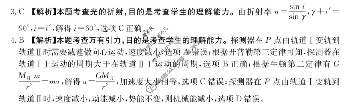 安徽省金太阳2026年示范高中皖北协作区第28届高三联考(3.26)物理答案