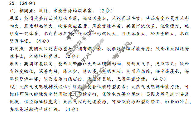 南京市、盐城市2026届高三年级第一次模拟考试(2026.3)地理答案