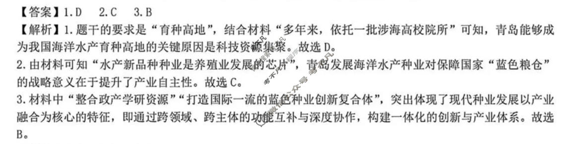 湖北省2026届高三十一校第二次联考(3月)地理答案