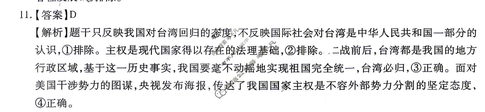 [智慧上进]2026届名校学术联盟·高考模拟信息卷&冲刺卷&预测卷(六)6政治26-1答案