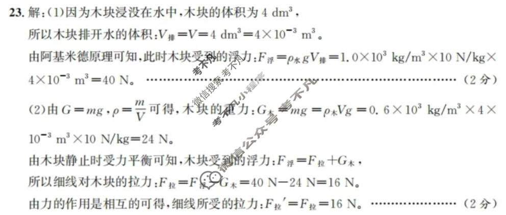 [江淮名卷]2026年安徽中考模拟信息卷(一)1物理答案