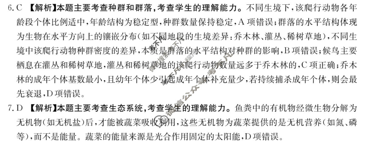江西省金太阳2026届高三年级3月学科素养训练(3.26)生物答案