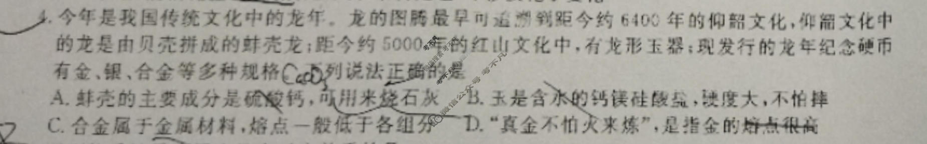 [衡水金卷先享题]2025-2026高三二轮复习专题卷/化学(五)5试题