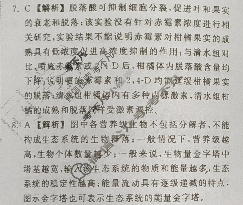 [天舟益考衡中同卷]2026年普通高中学业水平选择性考试模拟信息卷(四)4·生物(JY)答案