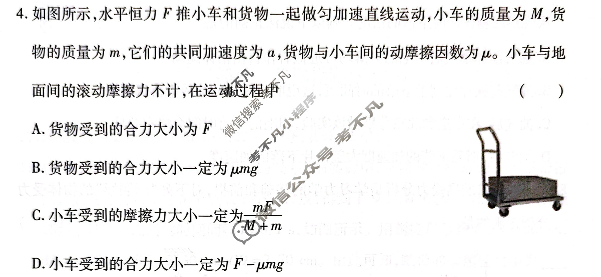 高三2026年陕西省普通高中学业水平合格性考试模拟题(一)1物理试题