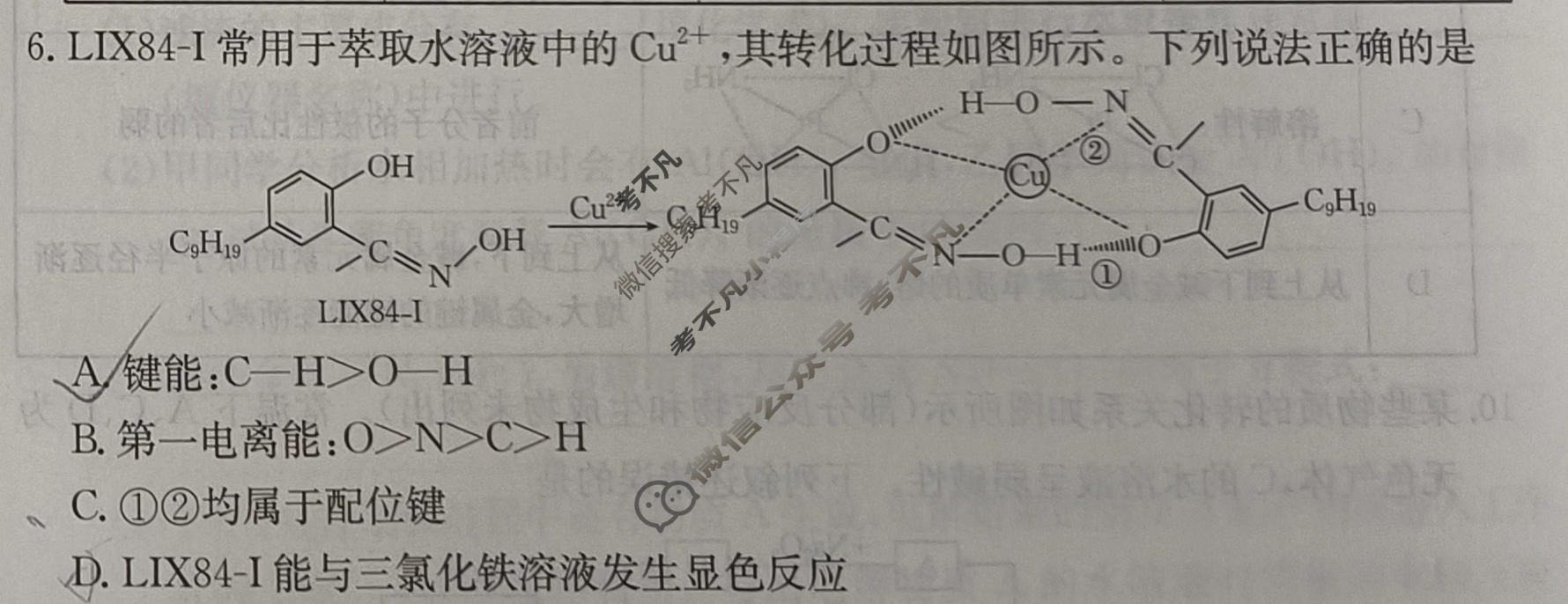 2026年普通高中学业水平选择性考试高考模拟示范卷·化学(六)6[26·(新高考)ZX·MNJ·化学·SSQN]试题