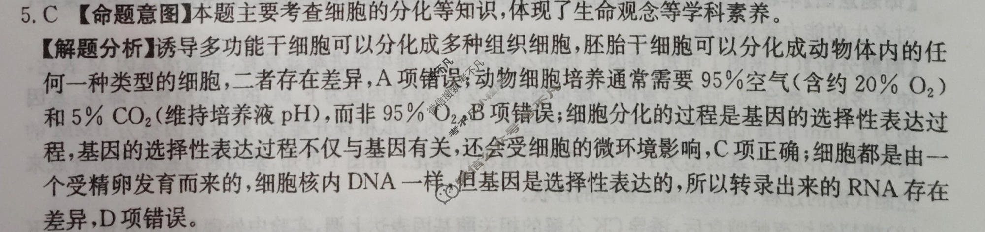 2026年广西普通高中学业水平选择性考试高考模拟示范卷·生物学(五)5[26·(新高考)ZX·MNJ·生物学·GX]答案