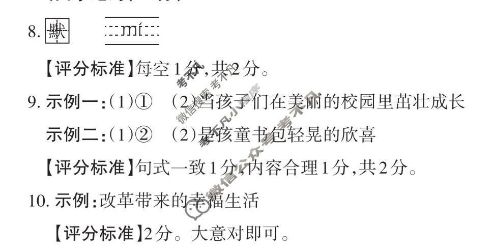 [晋文源]山西省2026年初三3月份联考语文答案