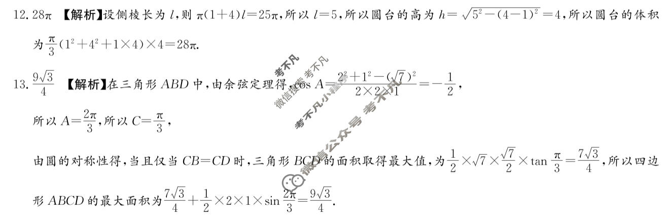 [炎德英才大联考]2026届高三3月联考(L3)数学答案