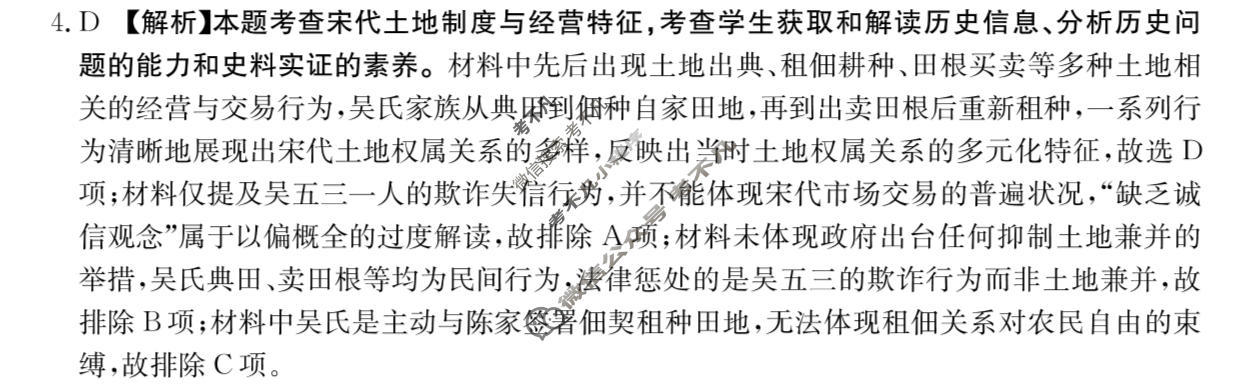 陕西省金太阳2025-2026学年高三年级考试3月联考(空心五边形)历史答案