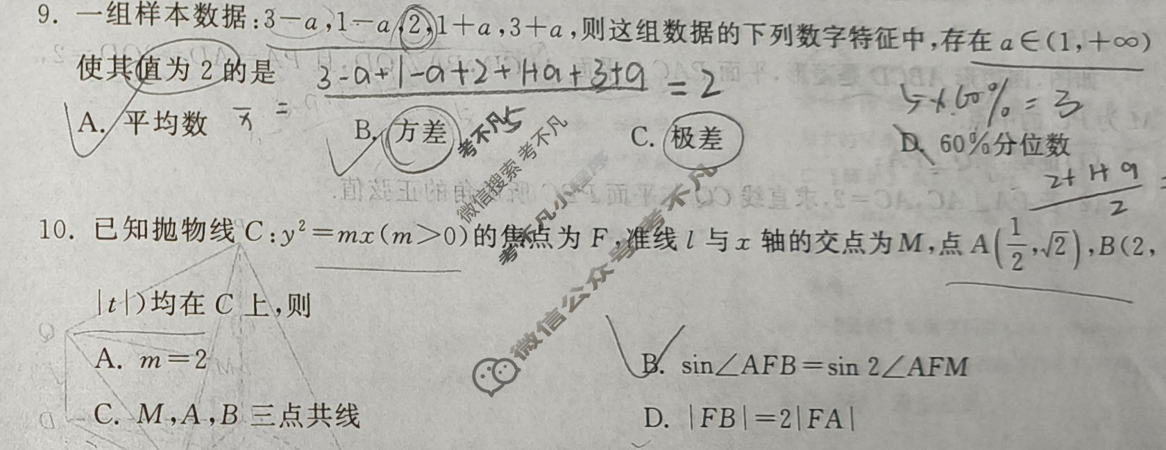 [天舟益考衡中同卷]2026年普通高等学校招生全国统一考试模拟信息卷(一)1·数学B试题