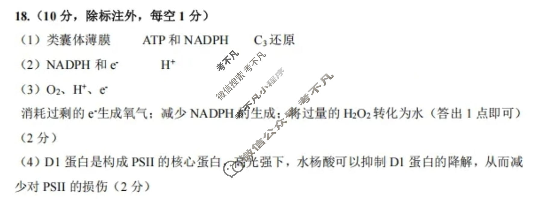 山西省太原市2026年高三年级模拟考试(一)(太原一模)生物答案