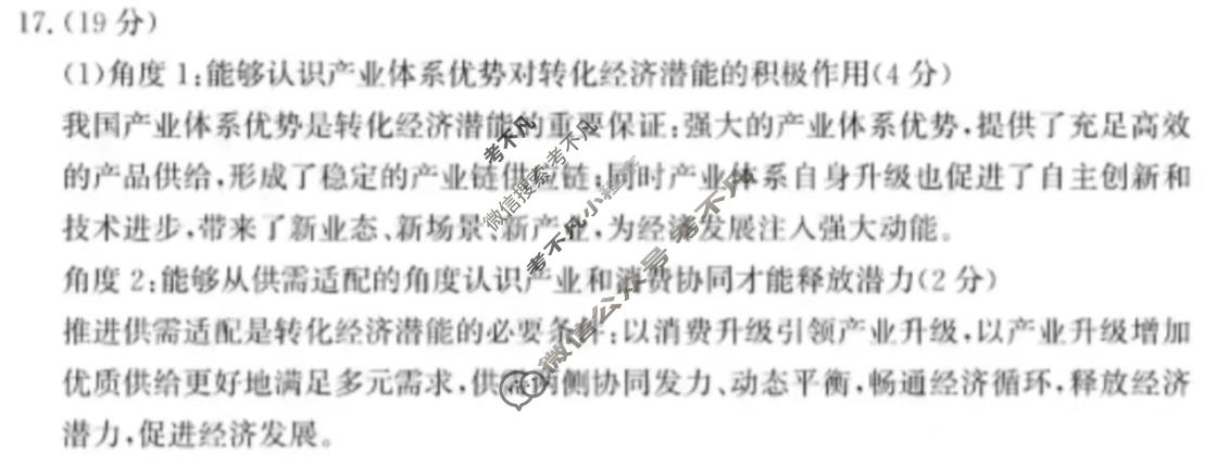 枣庄市2026届高三模拟考试(2026.03)政治答案