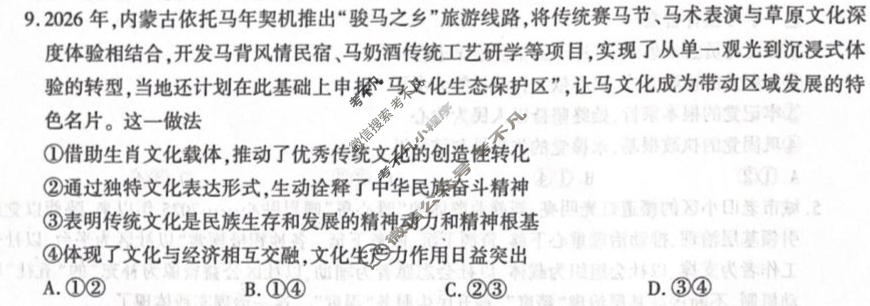 咸阳市2026年高考模拟检测(二)政治试题