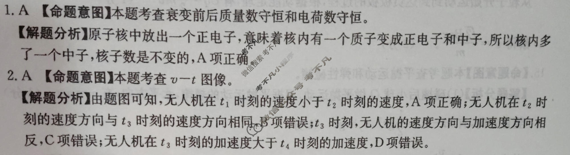 2026年广西普通高中学业水平选择性考试高考模拟示范卷·物理(三)3[26·(新高考)ZX·MNJ·物理·GX]答案