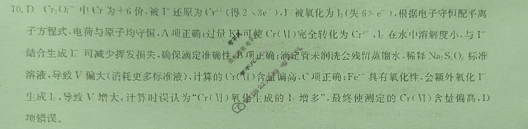 高三2026年普通高中学业水平选择性考试冲刺压轴卷(一)1化学B2答案