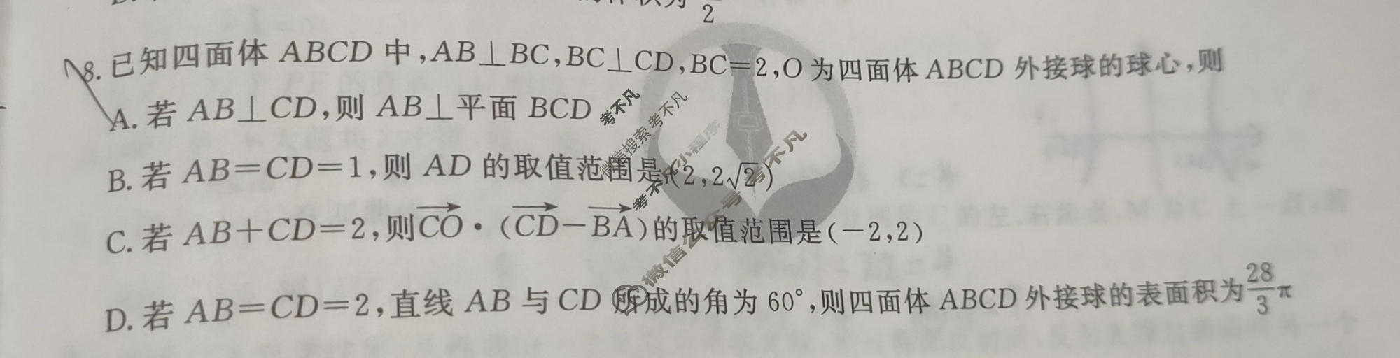 [衡水金卷先享题]2025-2026高三二轮复习专题卷/数学(五)5试题