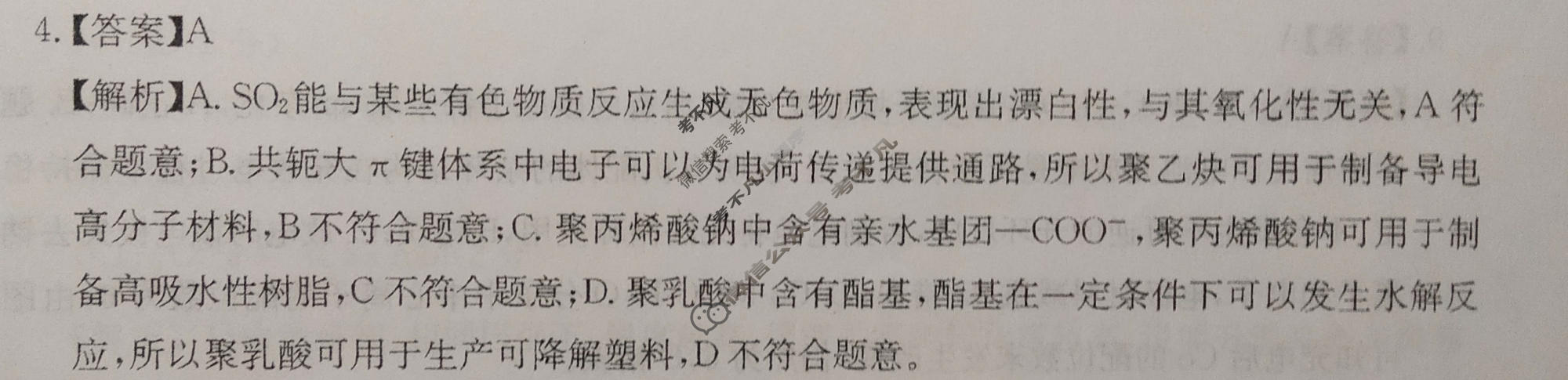 高三2026届高考模拟测评(三)3化学答案