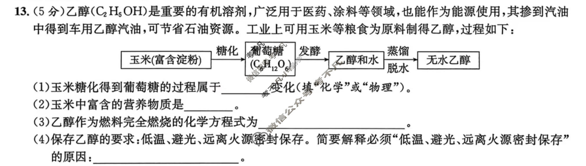 [江淮名卷]2026年安徽中考模拟信息卷(一)1化学试题