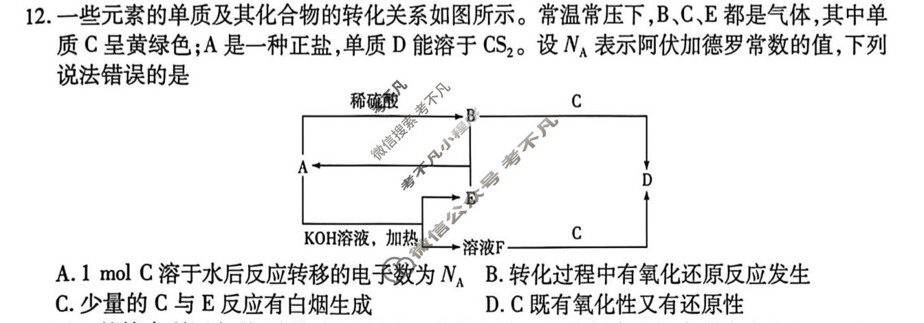 [天一大联考]安徽省2025-2026学年高三3月联考(三)化学试题