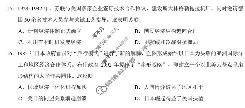 TDA标准学术能力高三年级诊断性测试2026年3月测试历史试题