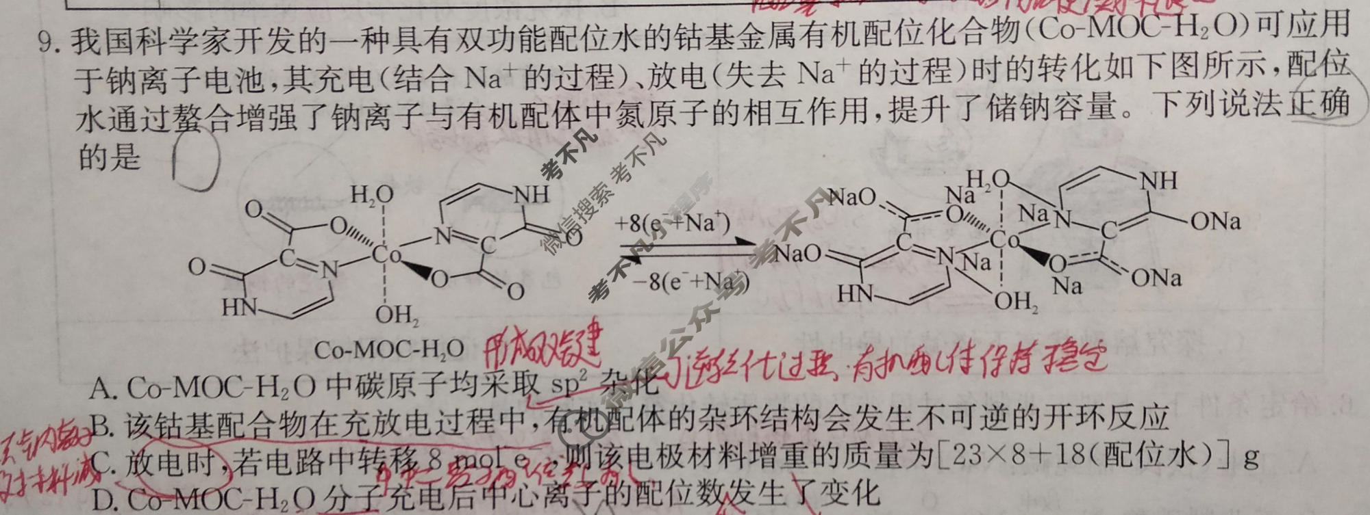 高三2026届高考模拟测评(三)3化学试题
