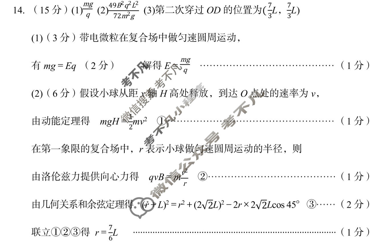 郴州市2026届高三教学质量监测(3月)物理答案