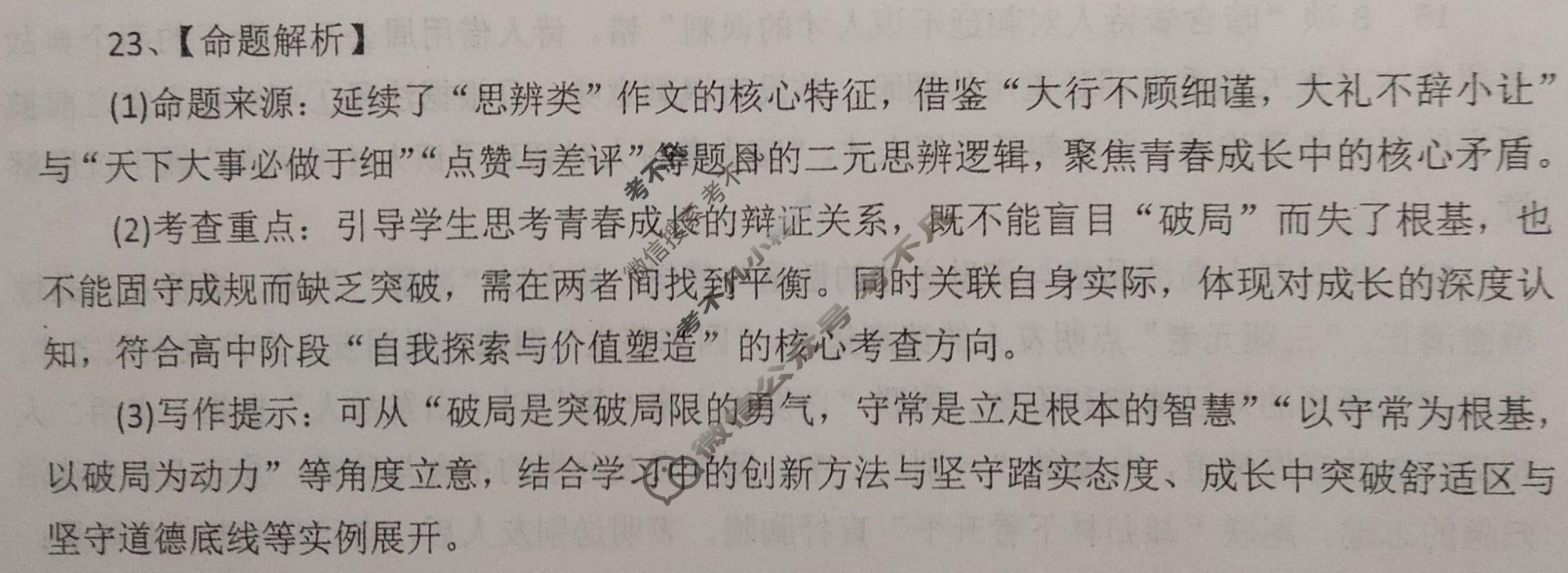 高三2026届高考模拟测评(二)2语文答案