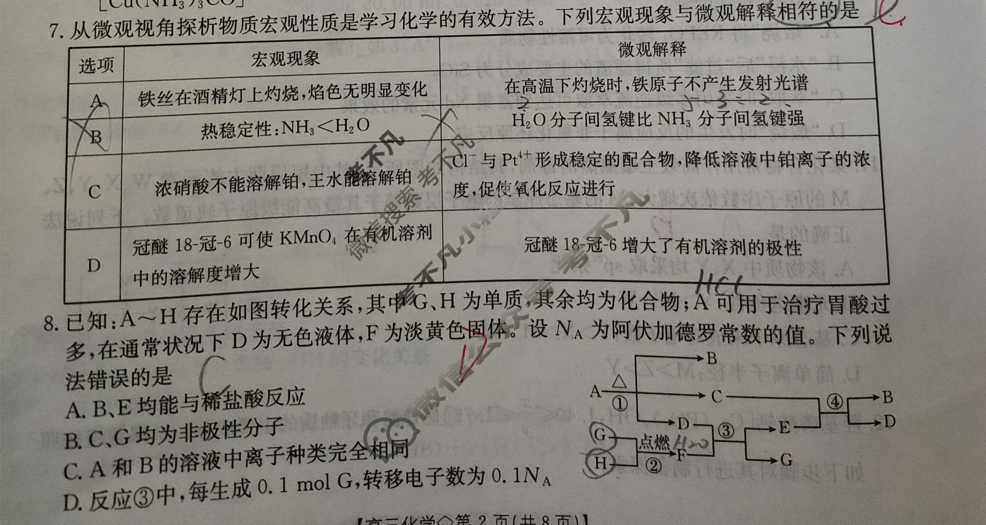 陕西省金太阳2025-2026学年高三年级考试3月联考(空心五边形)化学试题