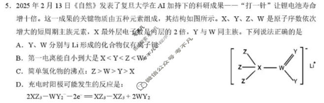 TDA标准学术能力高三年级诊断性测试2026年3月测试化学试题