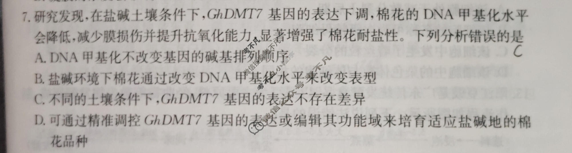 2026年广西普通高中学业水平选择性考试高考模拟示范卷·生物学(五)5[26·(新高考)ZX·MNJ·生物学·GX]试题