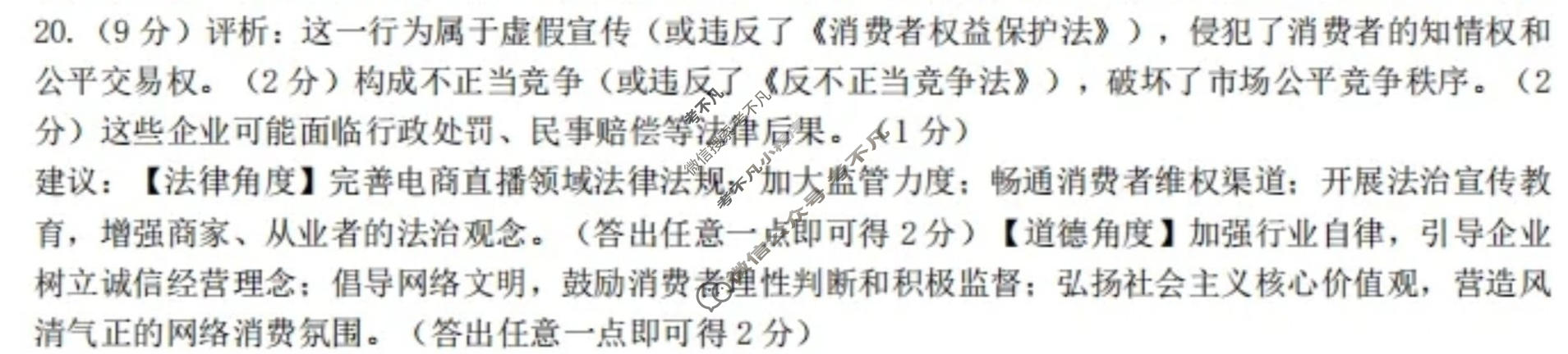 山西省太原市2026年高三年级模拟考试(一)(太原一模)政治答案