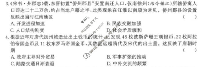 [江淮名卷]2026年安徽中考模拟信息卷(一)1历史试题