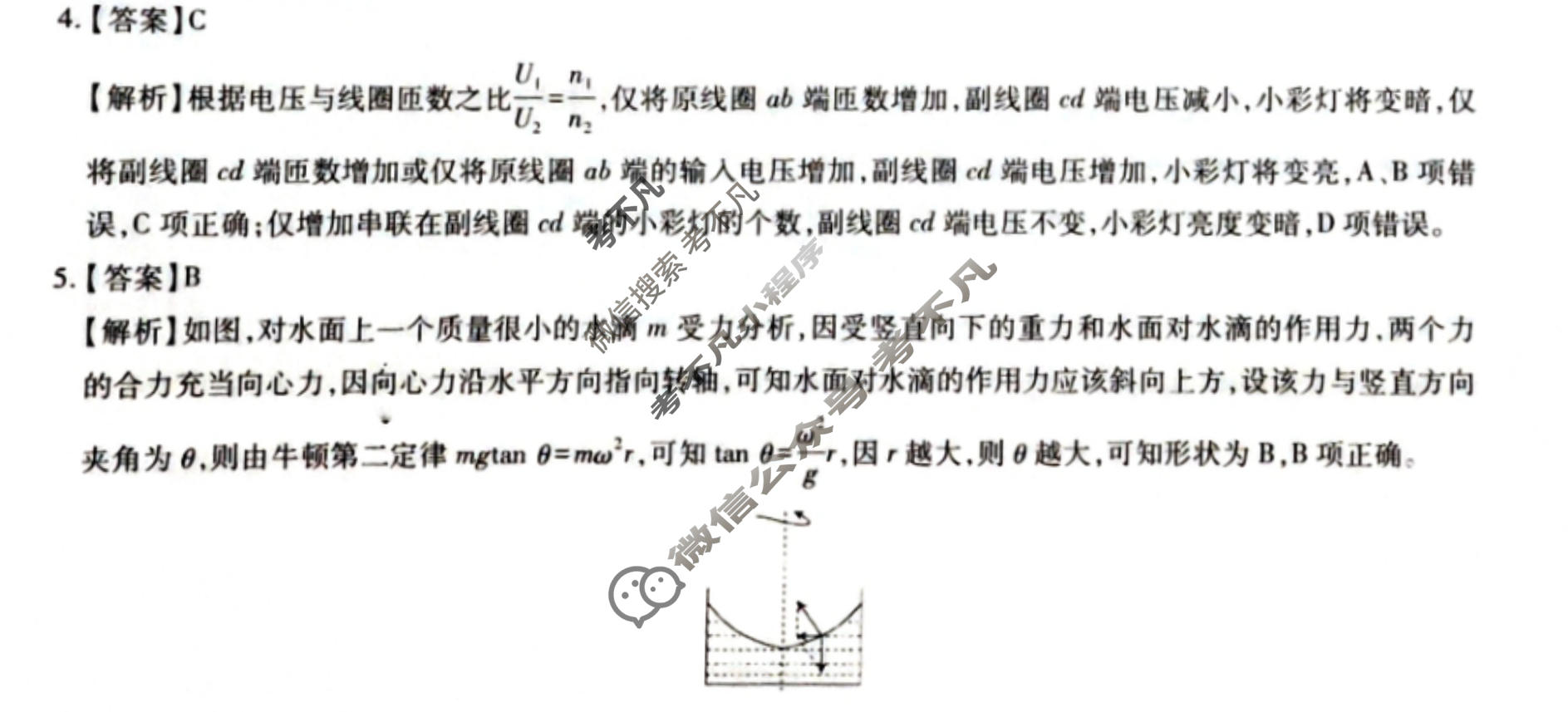 [上进联考]2026届高三年级3月二轮复习阶段检测物理(JX)答案
