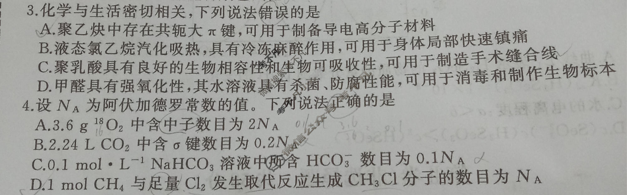 [天舟益考衡中同卷]2025-2026学年度高三年级上学期自我提升八·化学B试题