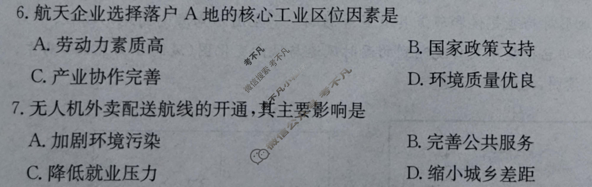 [炎德英才大联考]2026届高三3月联考(L3)地理试题