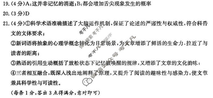 枣庄市2026届高三模拟考试(2026.03)语文答案