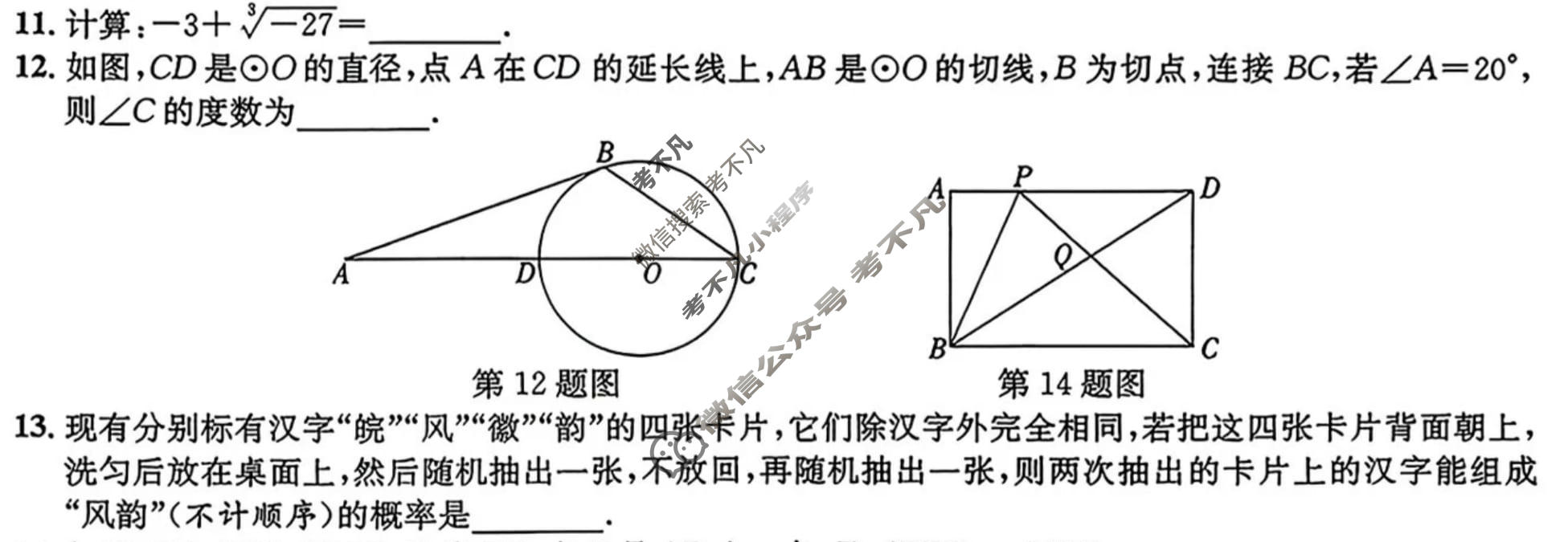 [江淮名卷]2026年安徽中考模拟信息卷(一)1数学试题