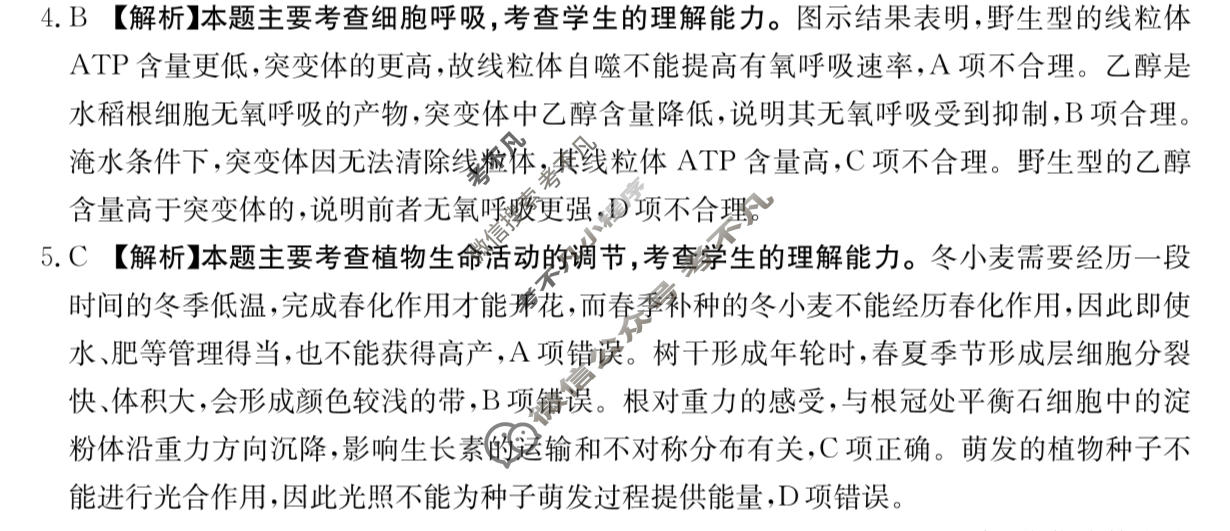 陕西省金太阳2025-2026学年高三年级考试3月联考(空心五边形)生物答案