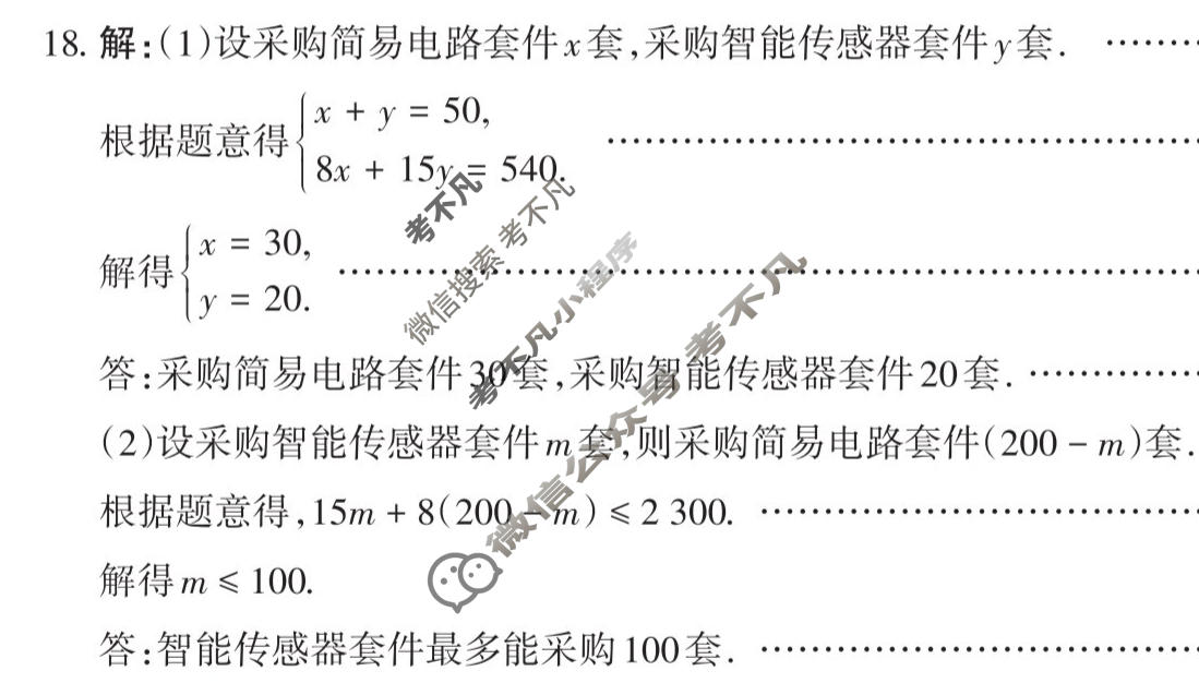 [晋文源]山西省2026年初三3月份联考数学答案