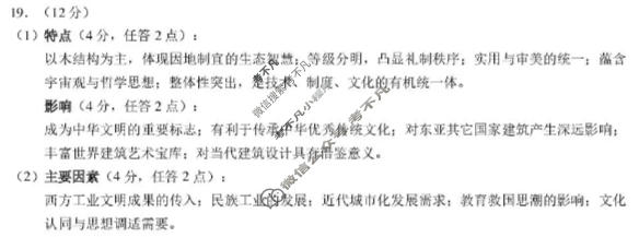 TDA标准学术能力高三年级诊断性测试2026年3月测试历史答案