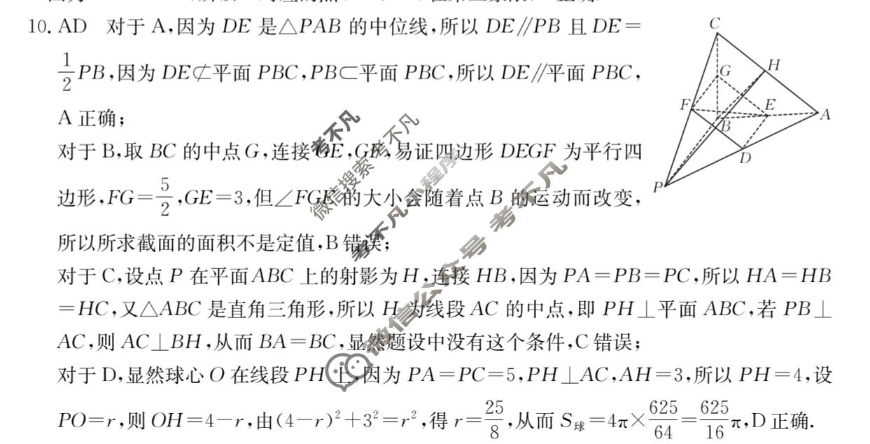 陕西省金太阳2025-2026学年高三年级考试3月联考(空心五边形)数学答案
