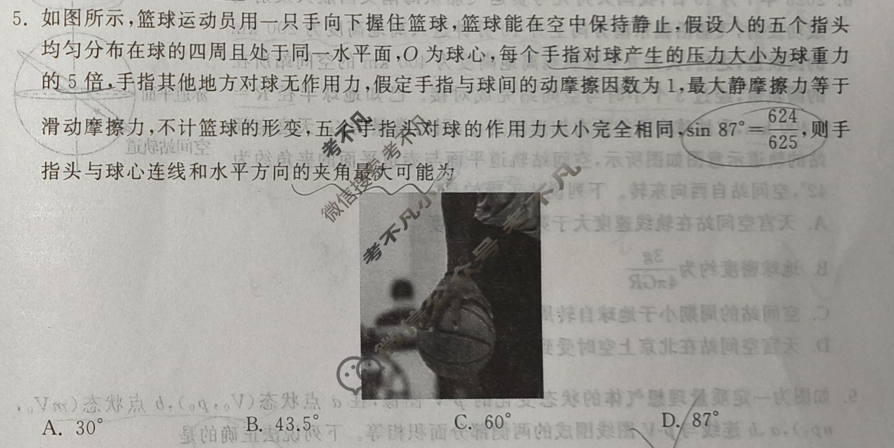 [天舟益考衡中同卷]2026年普通高中学业水平选择性考试模拟信息卷(六)6·物理JY试题