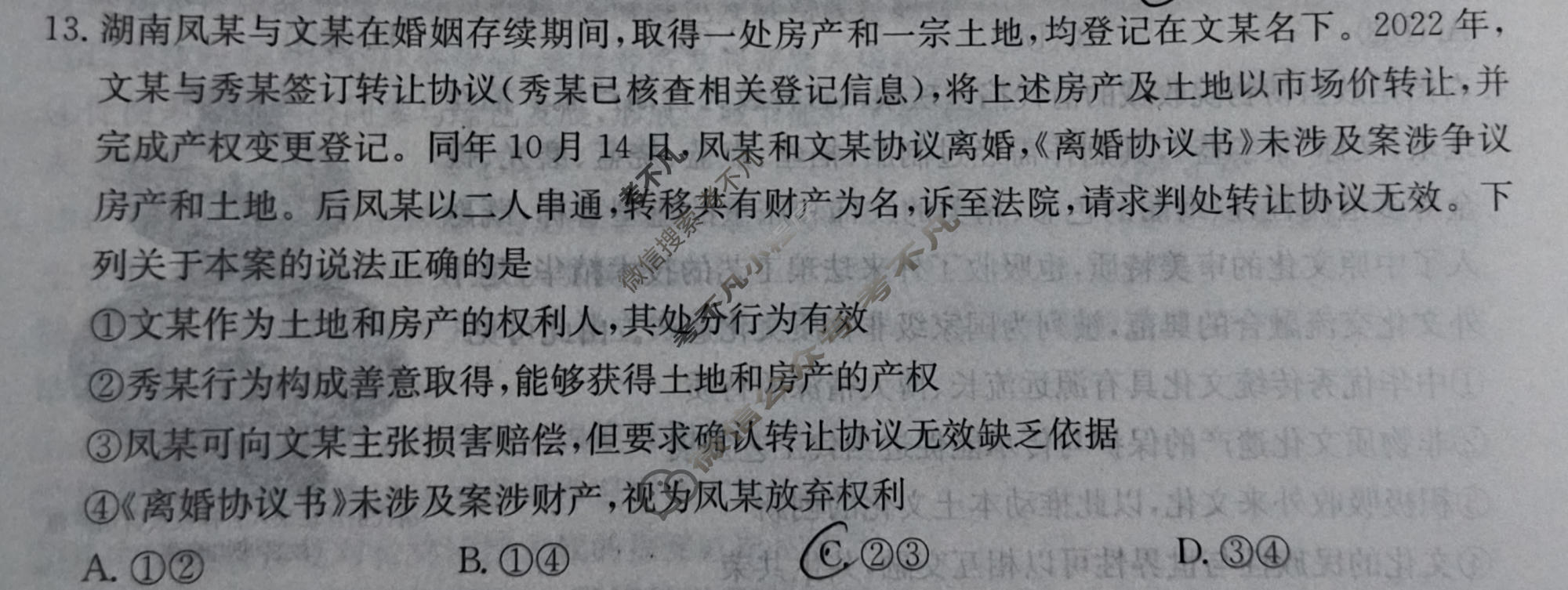 [炎德英才大联考]2026届高三3月联考(L3)政治试题
